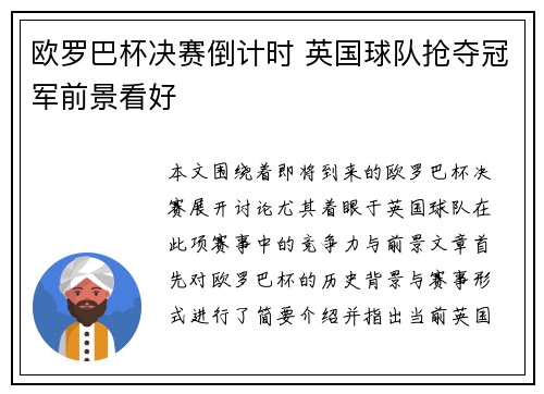欧罗巴杯决赛倒计时 英国球队抢夺冠军前景看好 欧罗巴杯决赛倒计时 英国球队抢夺冠军前景看好