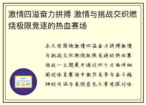 激情四溢奋力拼搏 激情与挑战交织燃烧极限竞逐的热血赛场 激情四溢奋力拼搏 激情与挑战交织燃烧极限竞逐的热血赛场