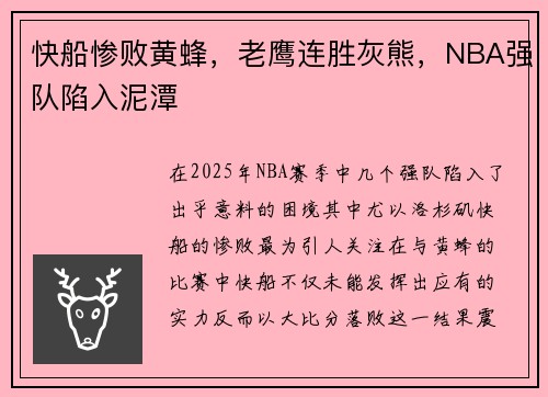快船惨败黄蜂,老鹰连胜灰熊,NBA强队陷入泥潭 快船惨败黄蜂,老鹰连胜灰熊,NBA强队陷入泥潭