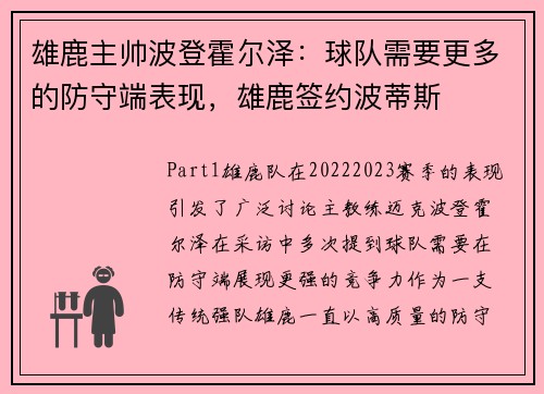 雄鹿主帅波登霍尔泽：球队需要更多的防守端表现，雄鹿签约波蒂斯
