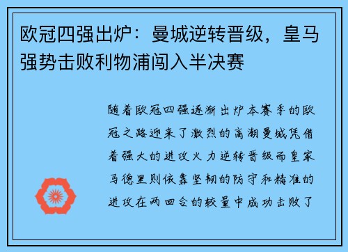 欧冠四强出炉:曼城逆转晋级,皇马强势击败利物浦闯入半决赛 欧冠四强出炉:曼城逆转晋级,皇马强势击败利物浦闯入半决赛