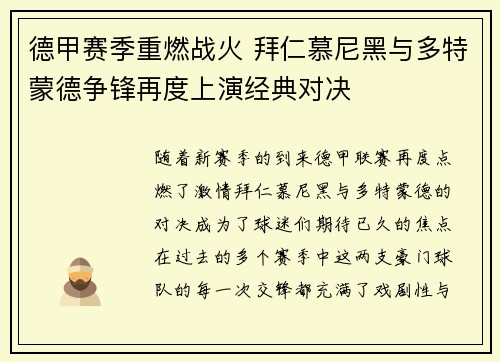 德甲赛季重燃战火 拜仁慕尼黑与多特蒙德争锋再度上演经典对决 德甲赛季重燃战火 拜仁慕尼黑与多特蒙德争锋再度上演经典对决