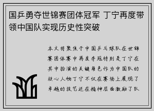 国乒勇夺世锦赛团体冠军 丁宁再度带领中国队实现历史性突破 国乒勇夺世锦赛团体冠军 丁宁再度带领中国队实现历史性突破