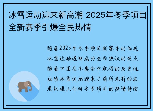 冰雪运动迎来新高潮 2025年冬季项目全新赛季引爆全民热情