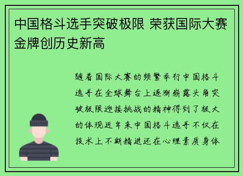 中国格斗选手突破极限 荣获国际大赛金牌创历史新高
