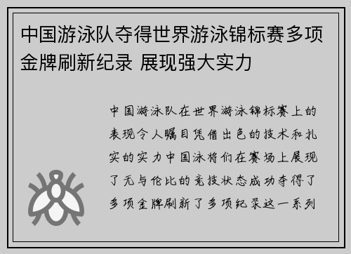 中国游泳队夺得世界游泳锦标赛多项金牌刷新纪录 展现强大实力
