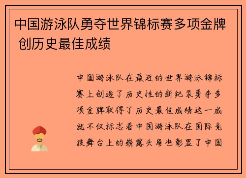 中国游泳队勇夺世界锦标赛多项金牌 创历史最佳成绩